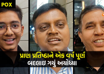 Ayodhya Ram Mandir: એક વર્ષ દરમિયાન અયોધ્યામાં કેવા પરિવર્તનો આવ્યા