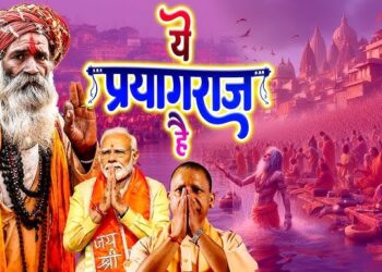 મહાકુંભની સોશિયલ મીડિયા પર ધૂમ,”યે પ્રયાગરાજ હૈ” ગીત વૈશ્વિક સ્તરે લોકપ્રિય બન્યું