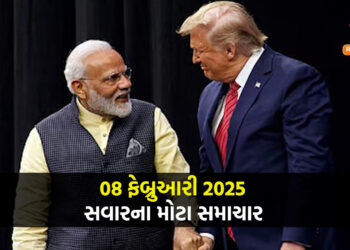 આજ સવારના મોટા સમાચાર 8 ફેબ્રુઆરી 2025